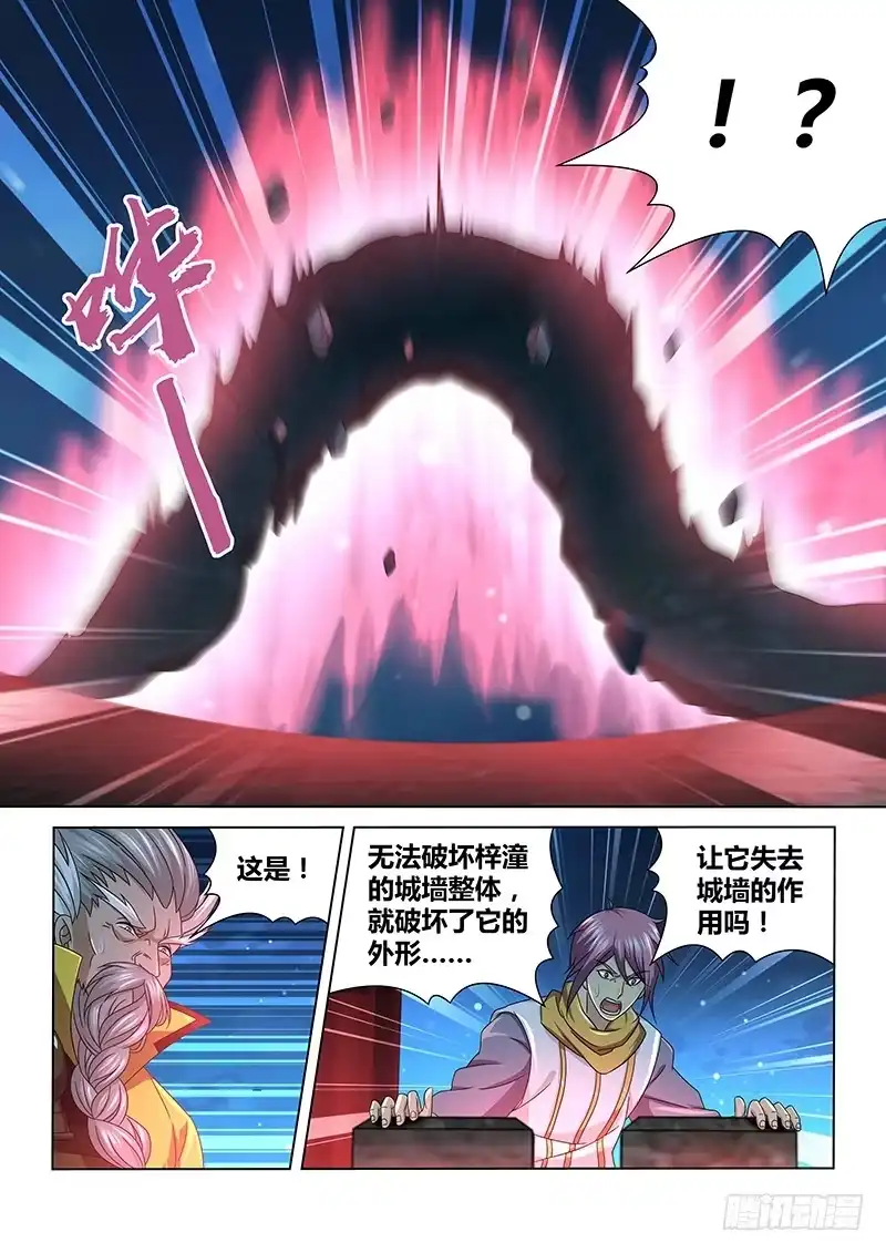 《天机三国》164 第4页