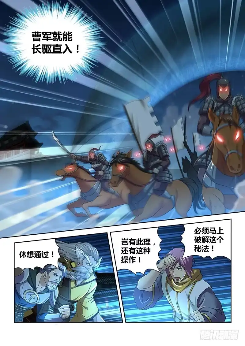 《天机三国》164 第6页