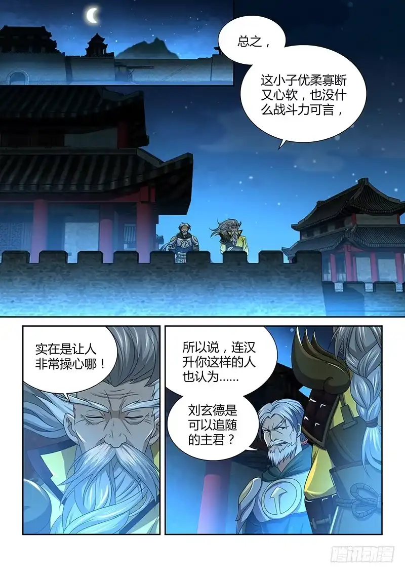 《天机三国》164 第1页