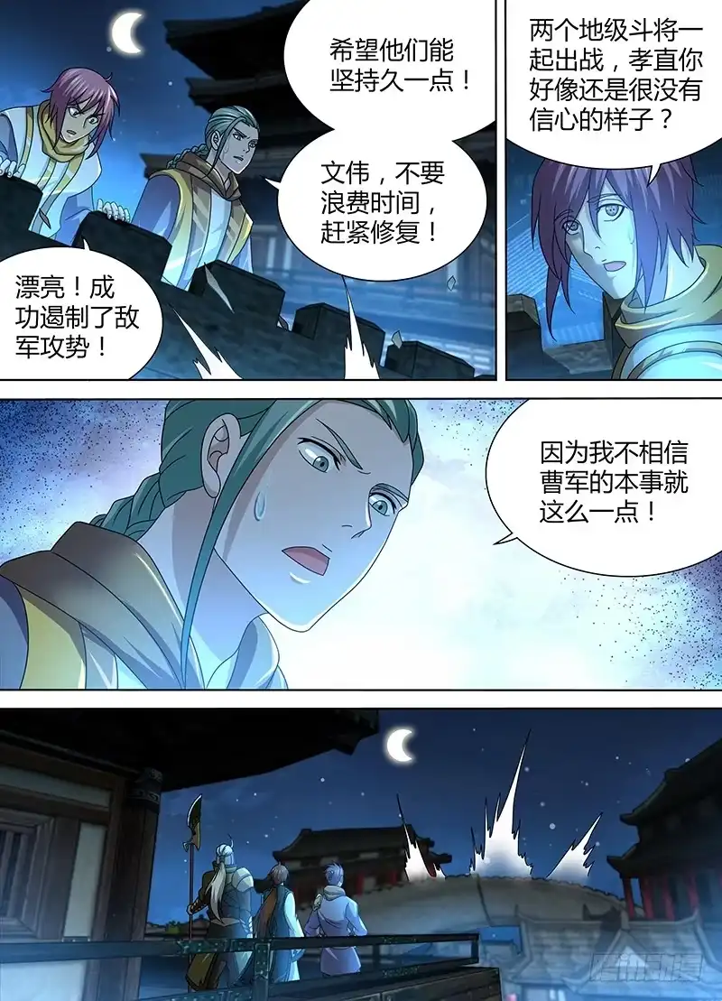 《天机三国》164 第11页