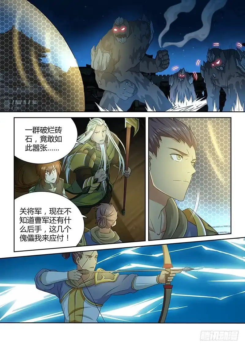 《天机三国》165 第2页