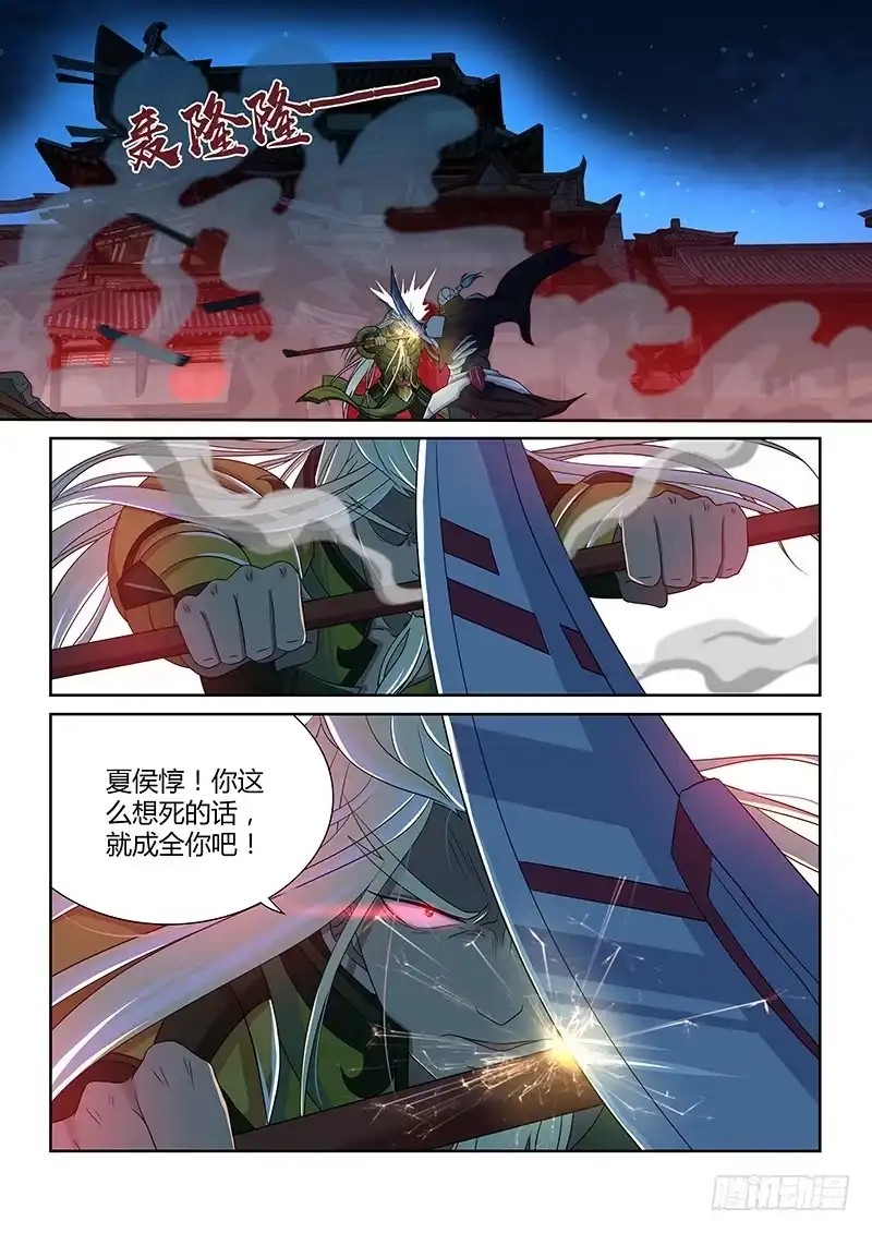 《天机三国》165 第12页