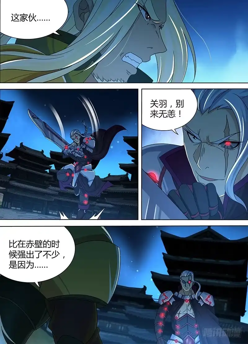 《天机三国》165 第7页