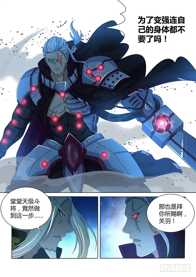 《天机三国》165 第8页