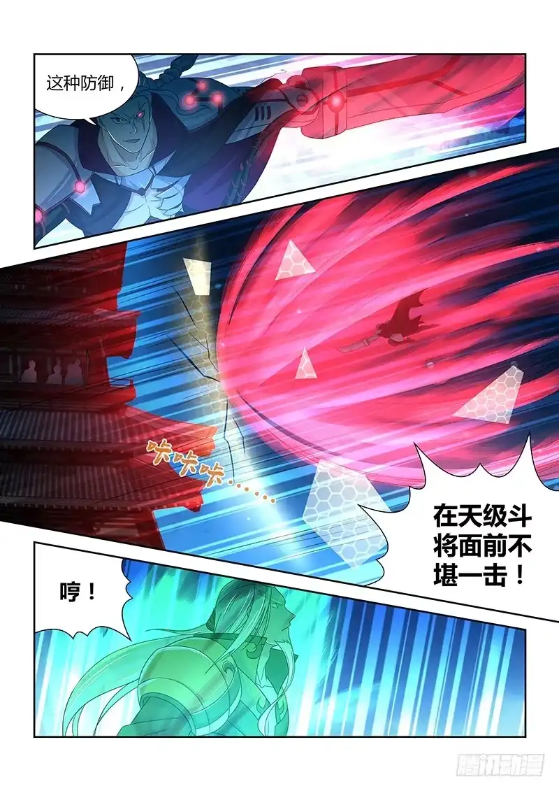 《天机三国》165 第5页