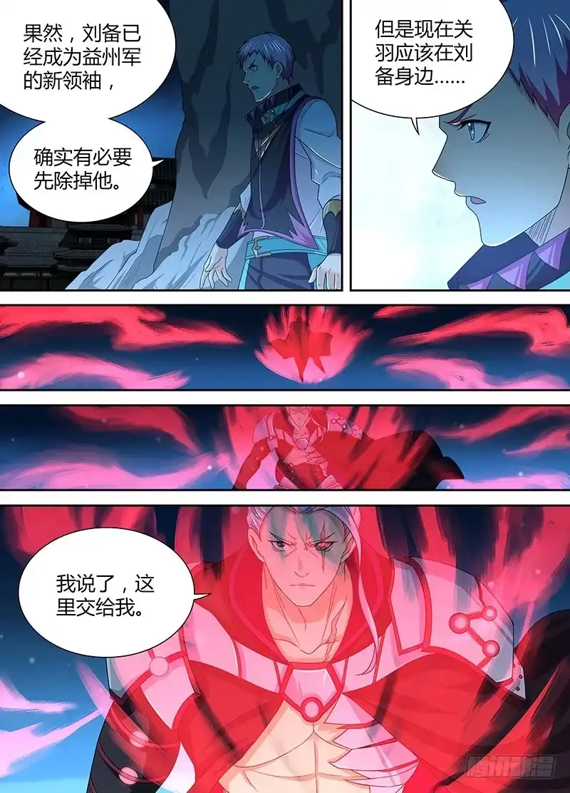 《天机三国》165 第4页