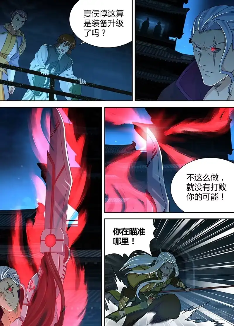 《天机三国》165 第9页