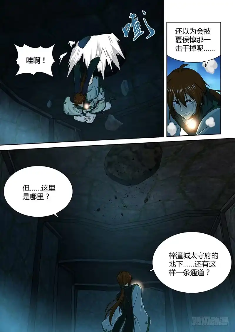 《天机三国》165 第13页