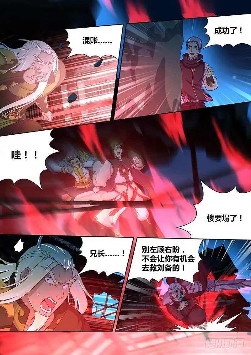 《天机三国》165 第11页
