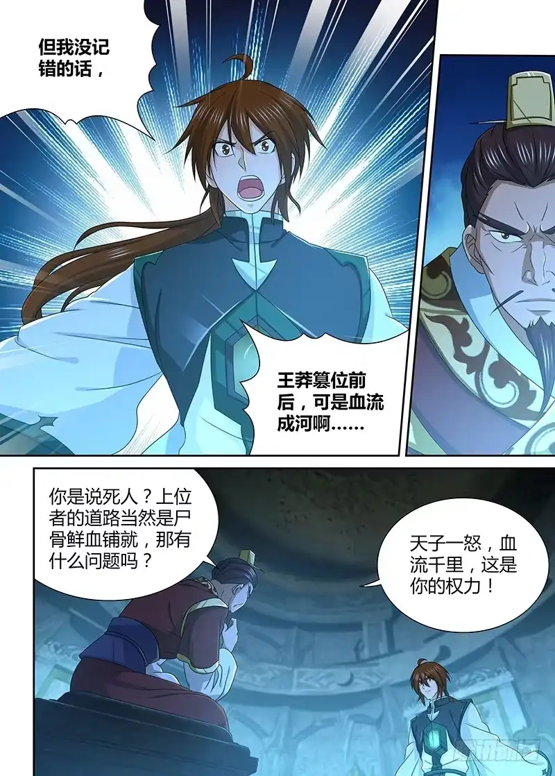《天机三国》166 第14页