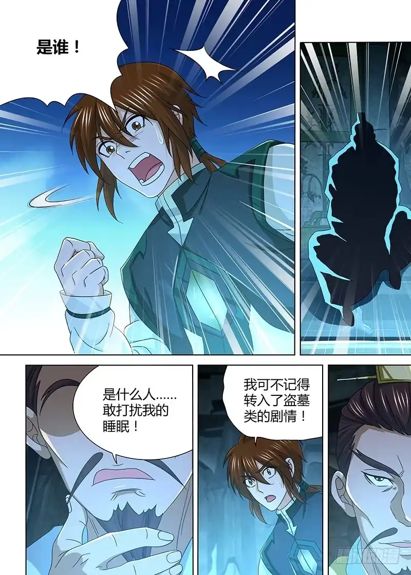 《天机三国》166 第6页