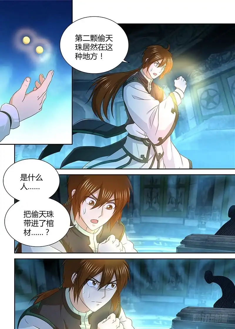 《天机三国》166 第5页