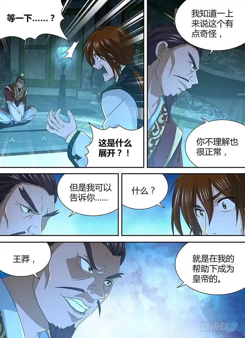 《天机三国》166 第11页