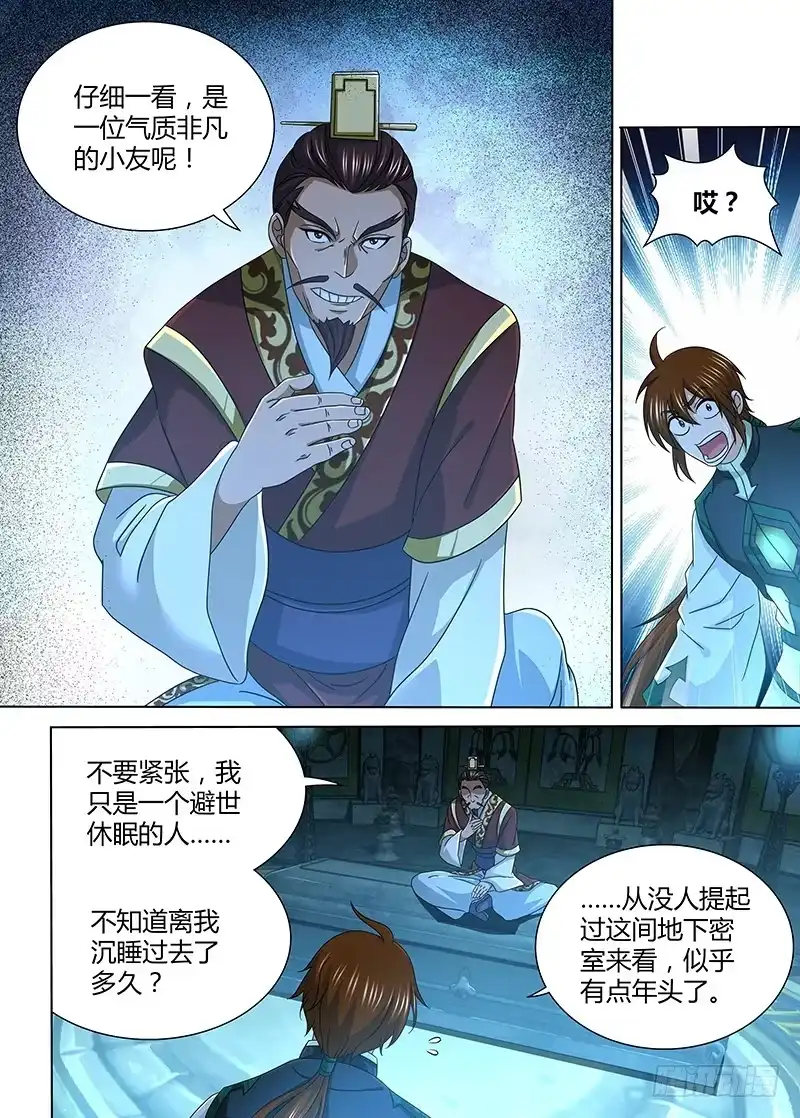 《天机三国》166 第7页