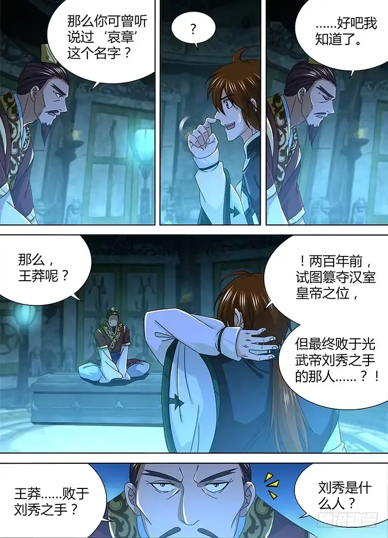 《天机三国》166 第8页
