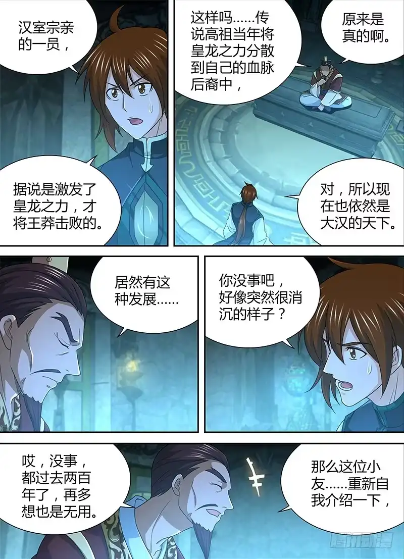 《天机三国》166 第9页
