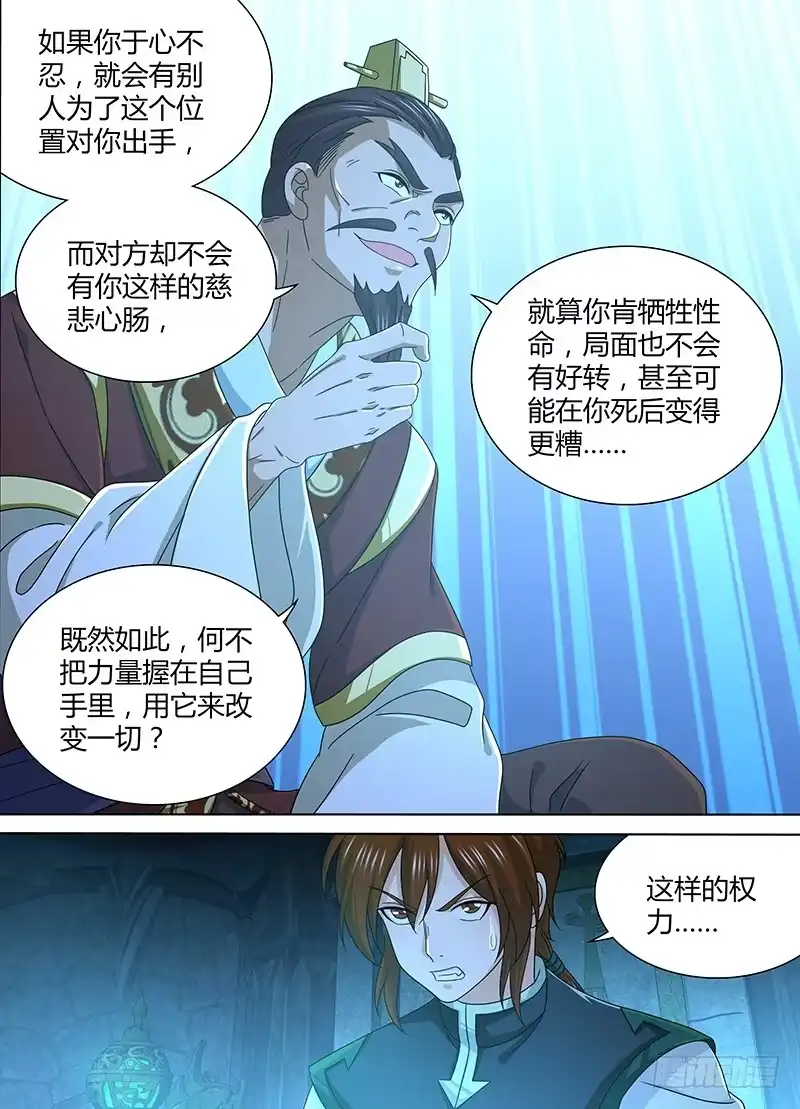 《天机三国》166 第15页