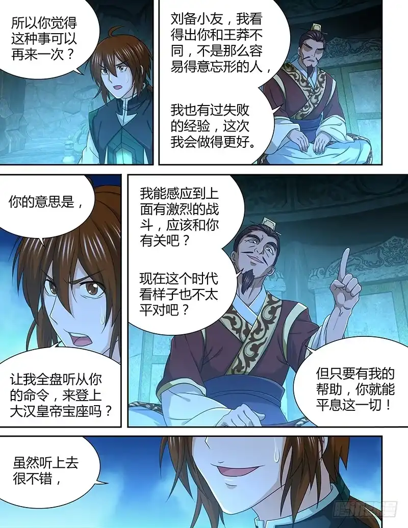 《天机三国》166 第13页