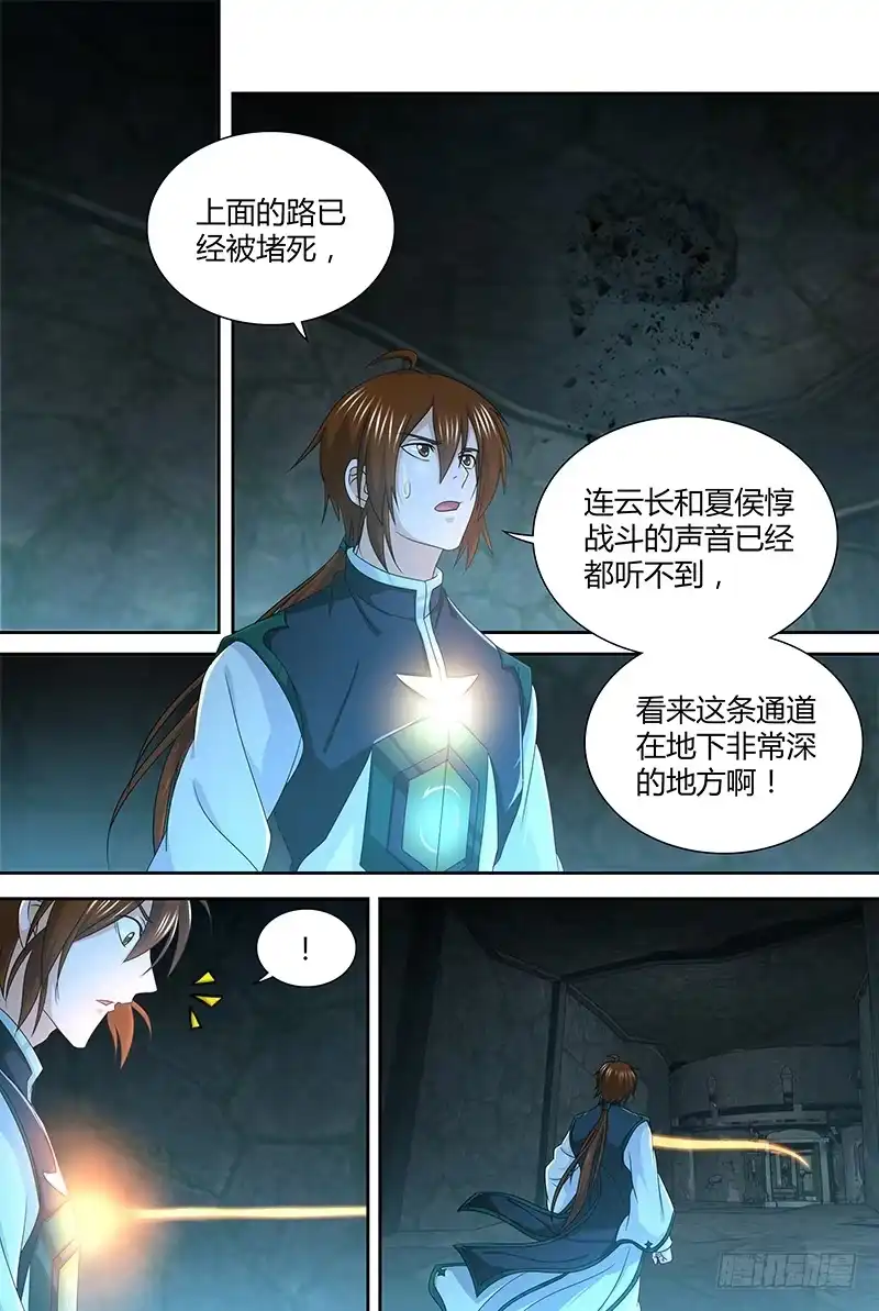 《天机三国》166 第1页