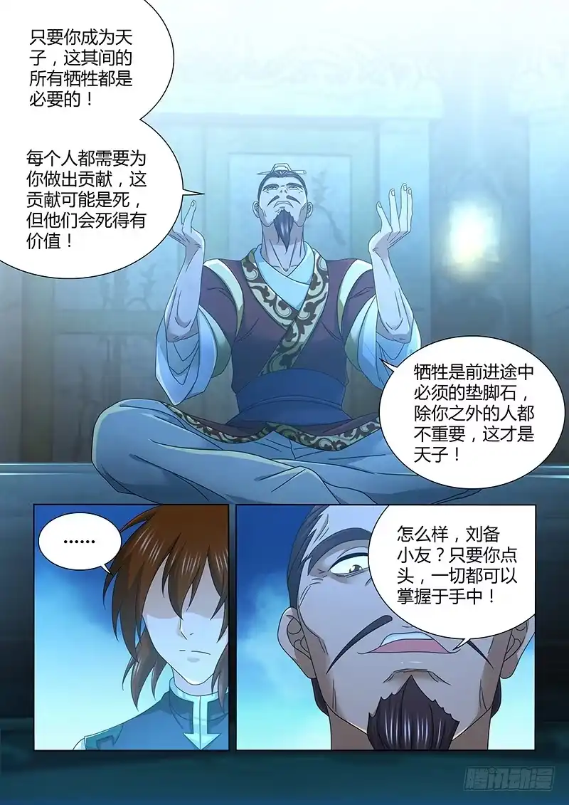 《天机三国》166 第17页