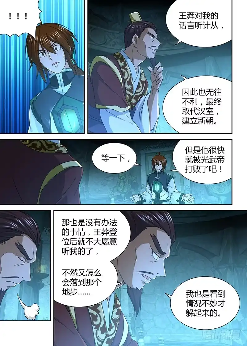 《天机三国》166 第12页