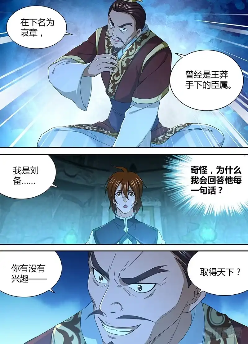 《天机三国》166 第10页