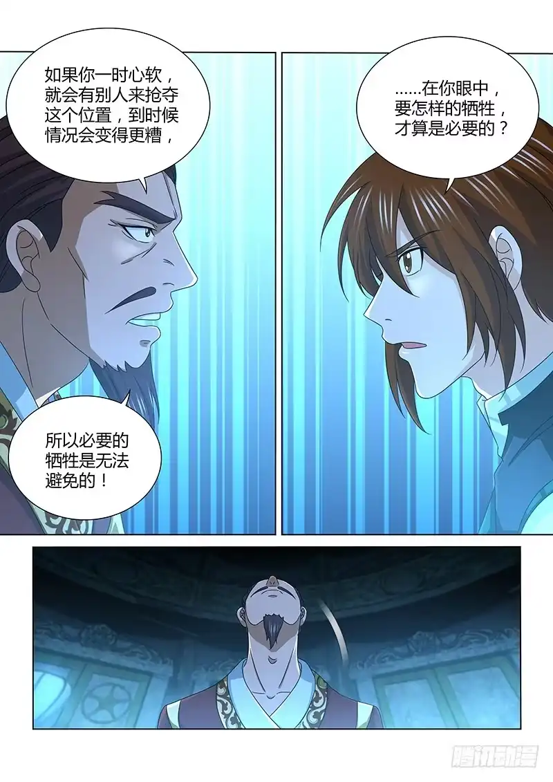 《天机三国》166 第16页