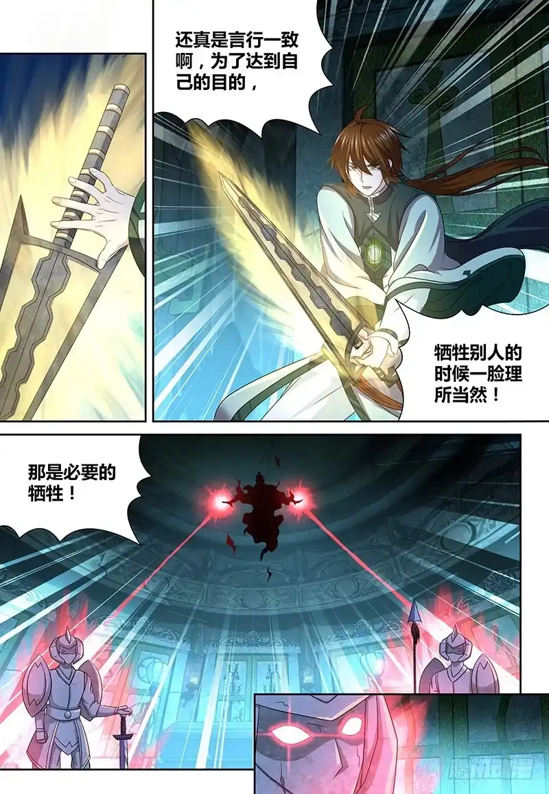 《天机三国》167 第6页