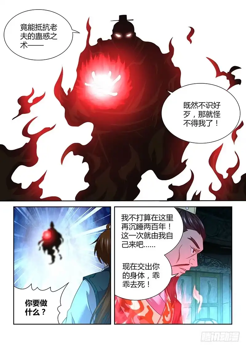 《天机三国》167 第5页