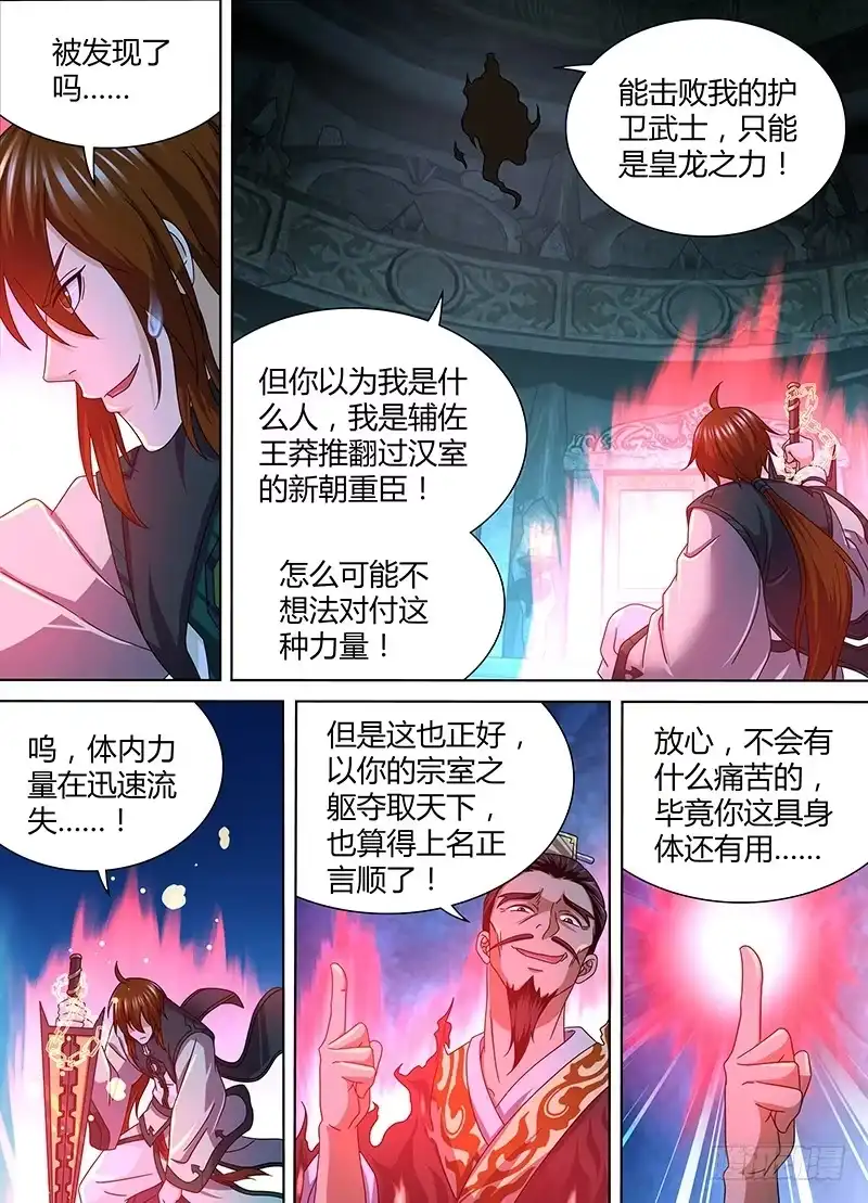 《天机三国》167 第12页