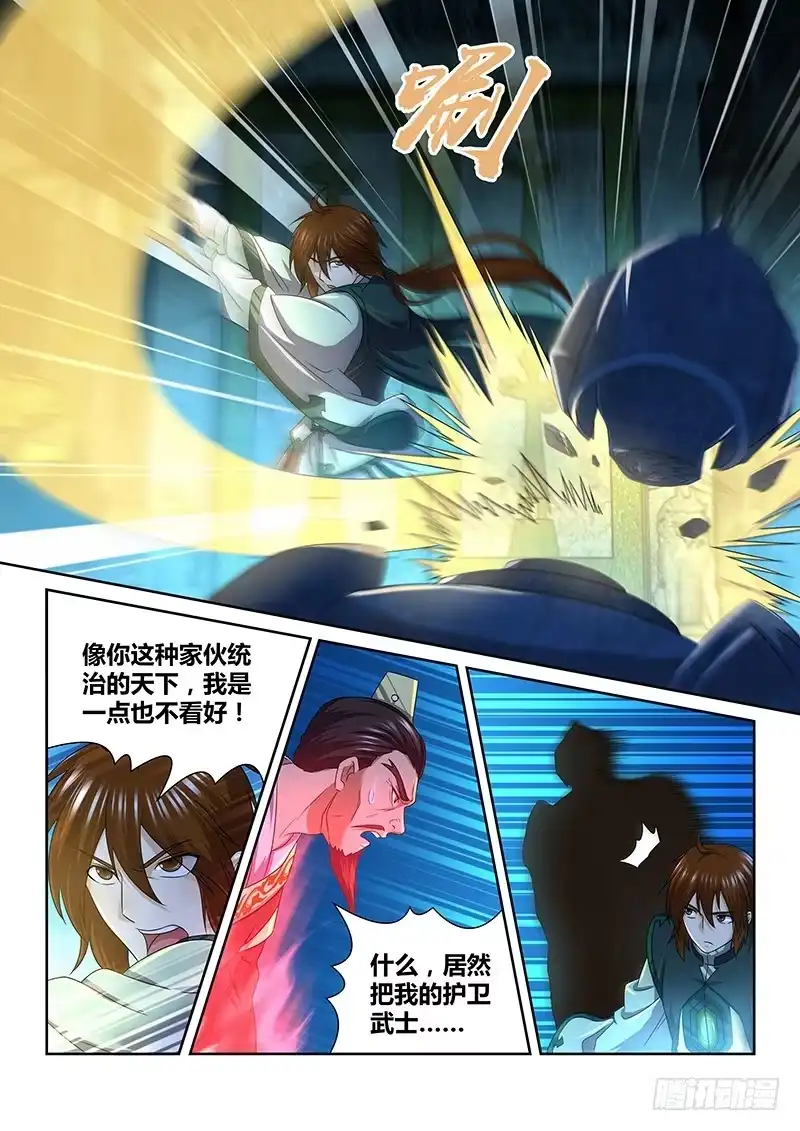 《天机三国》167 第8页