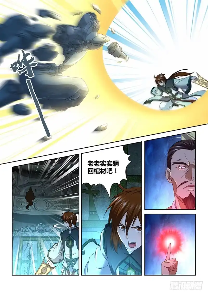 《天机三国》167 第10页
