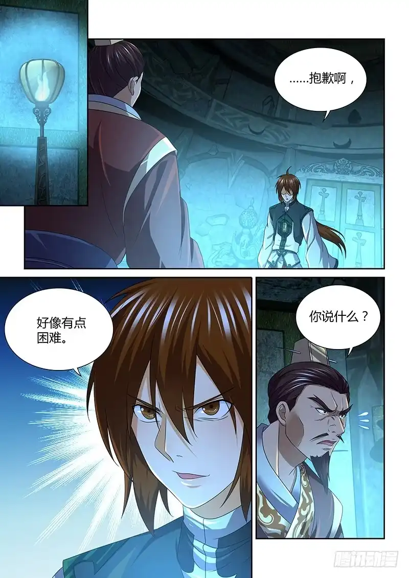 《天机三国》167 第1页
