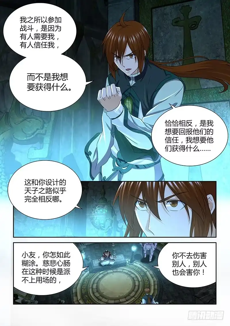 《天机三国》167 第2页