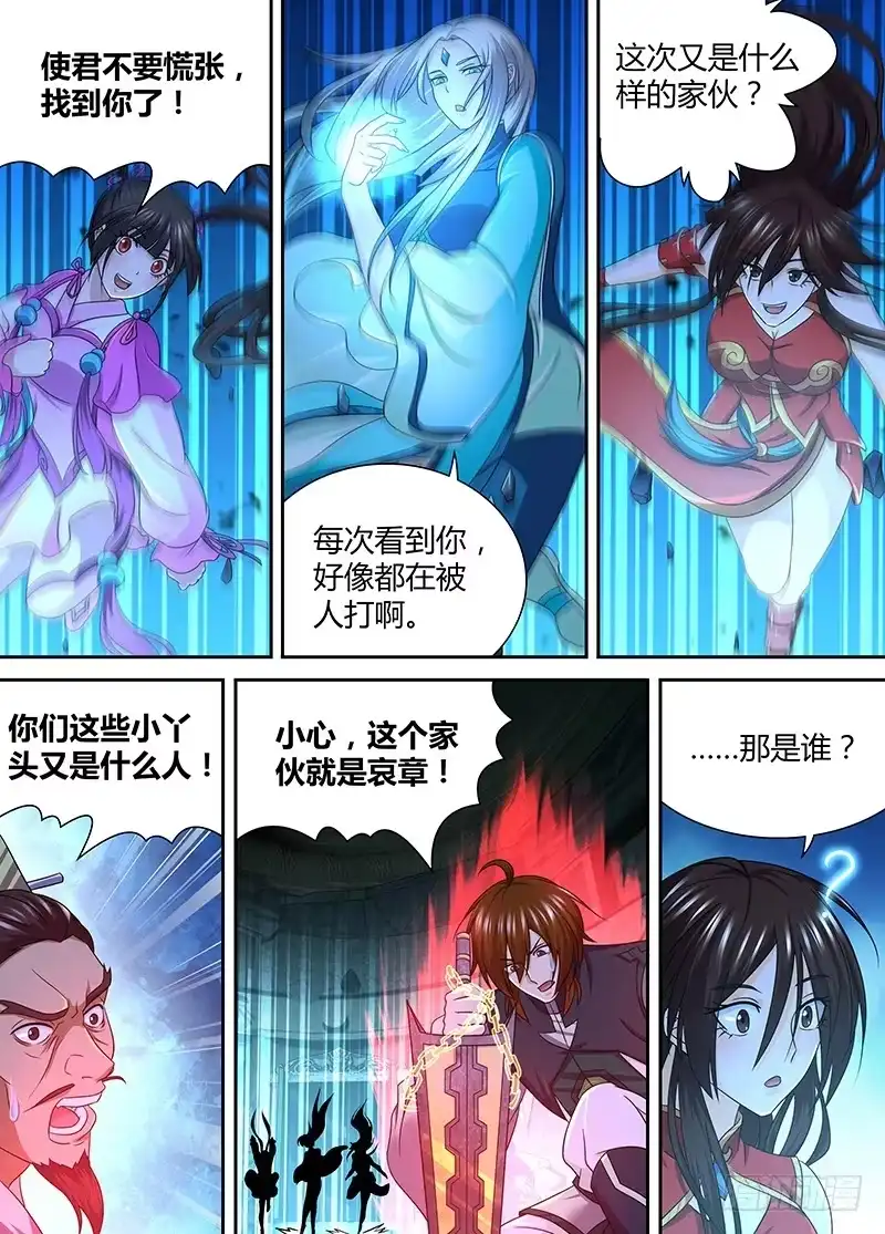 《天机三国》167 第14页