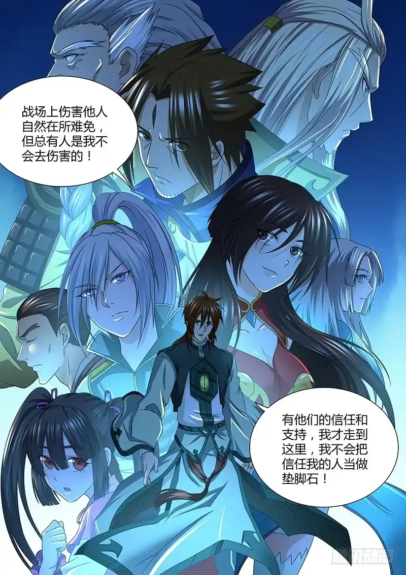《天机三国》167 第3页