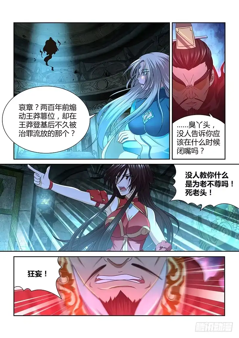 《天机三国》167 第15页