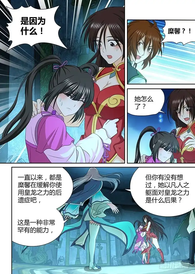 《天机三国》168 第7页