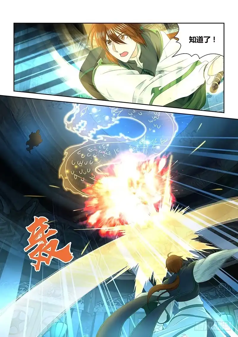 《天机三国》168 第2页