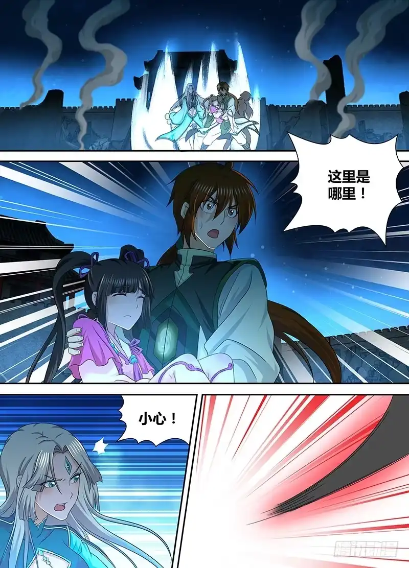 《天机三国》168 第11页