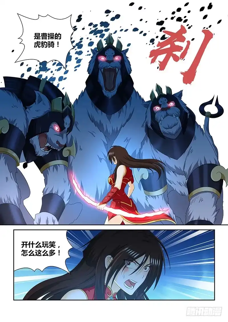 《天机三国》168 第14页