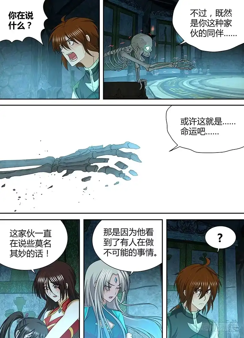 《天机三国》168 第5页
