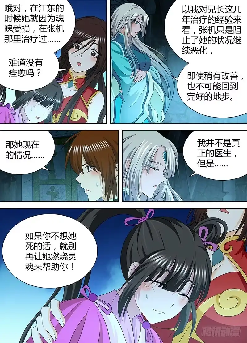 《天机三国》168 第8页