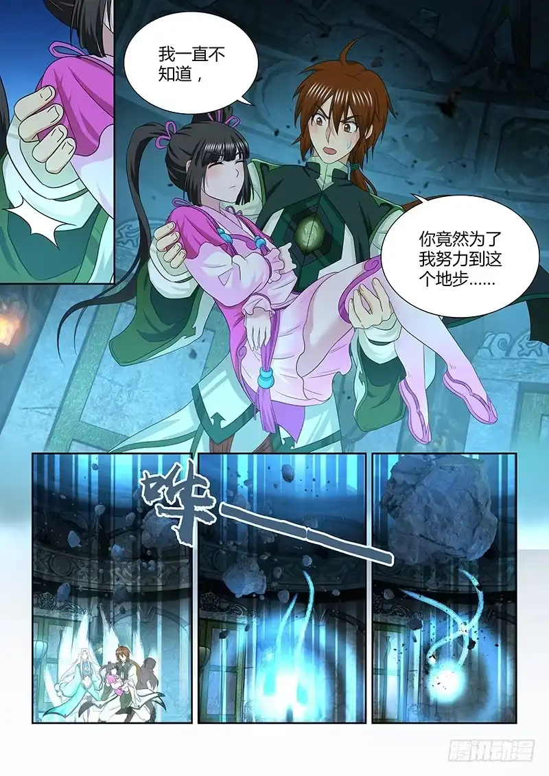 《天机三国》168 第10页