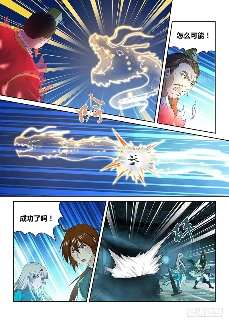 《天机三国》168 第3页