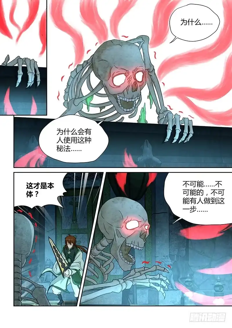 《天机三国》168 第4页