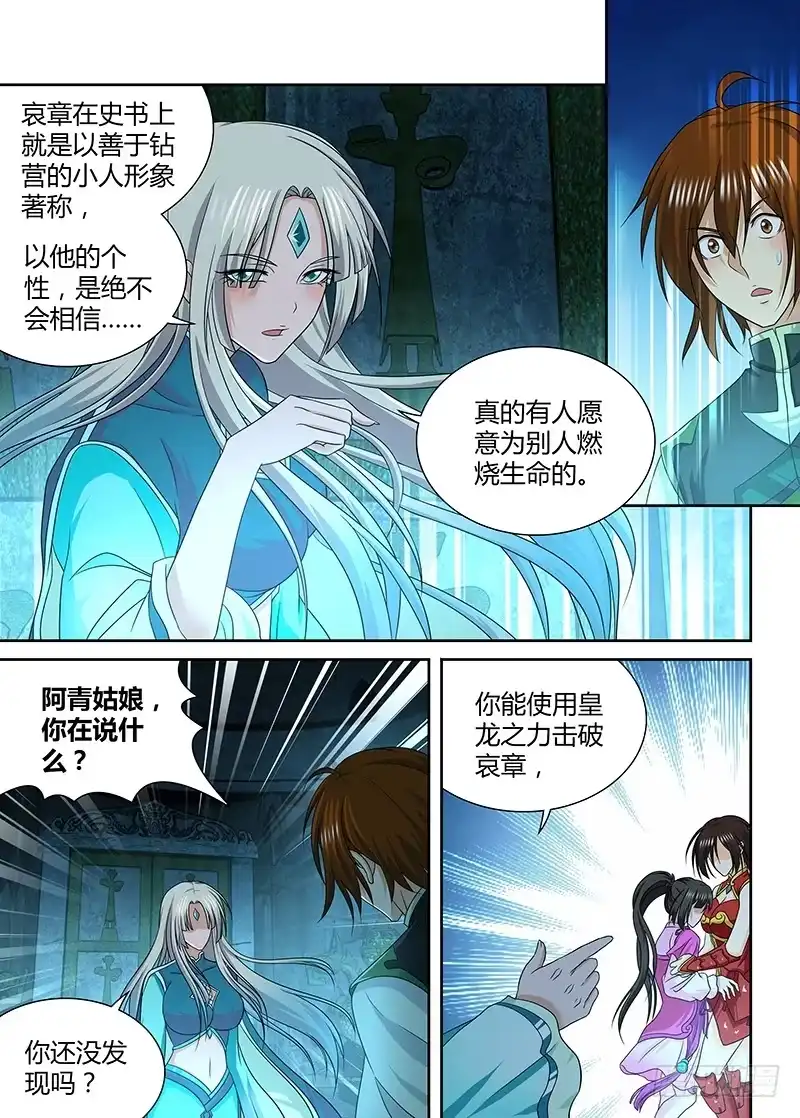 《天机三国》168 第6页