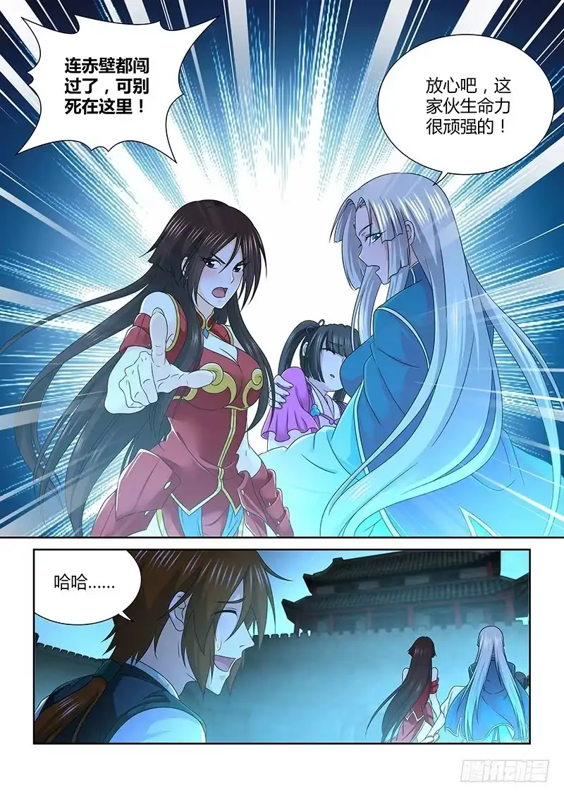 《天机三国》169 第8页