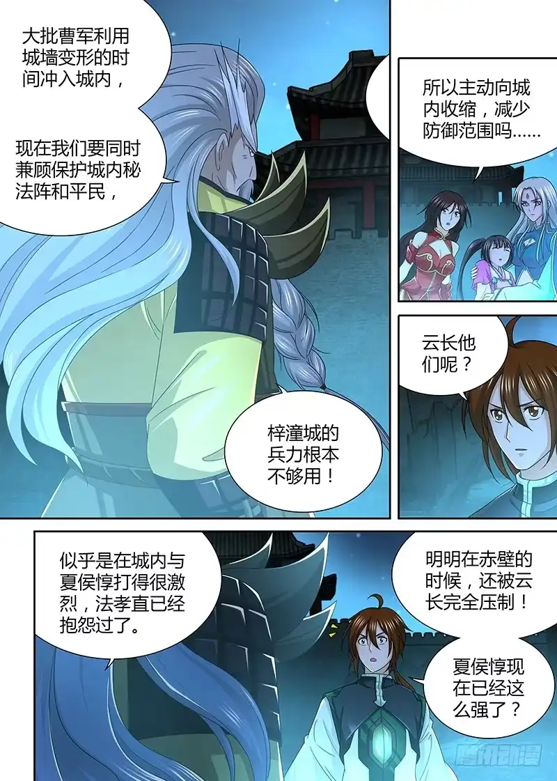 《天机三国》169 第4页