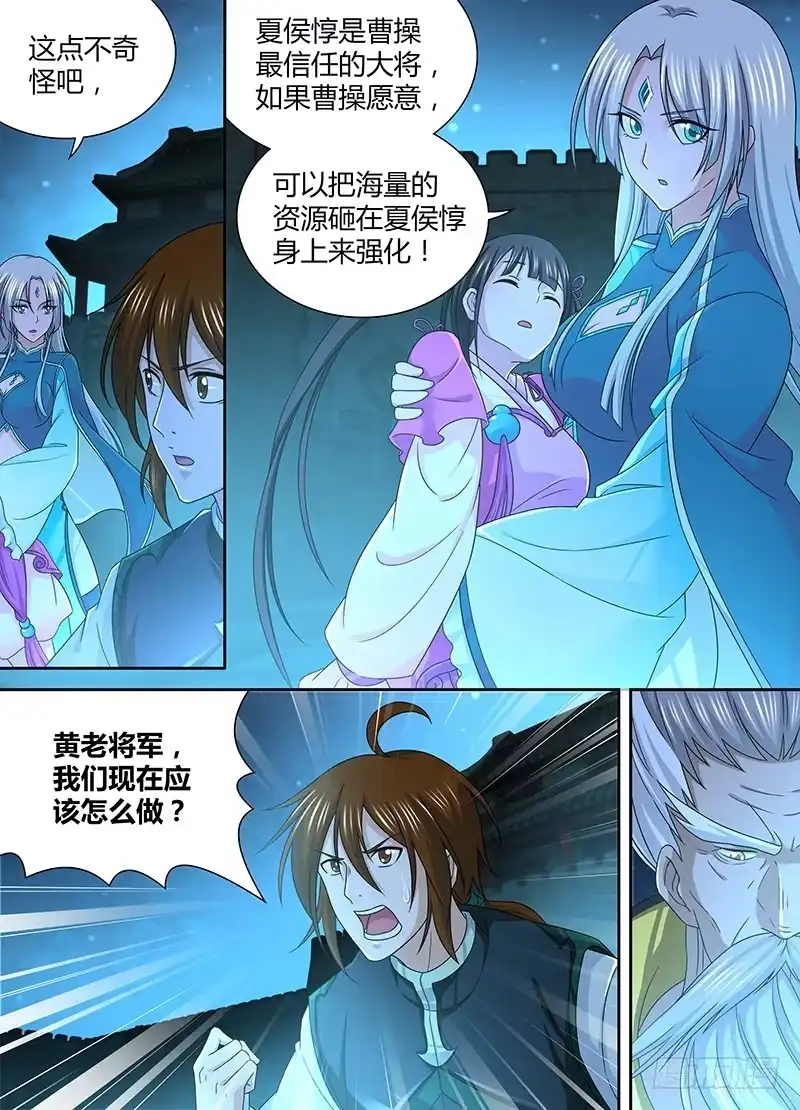 《天机三国》169 第5页